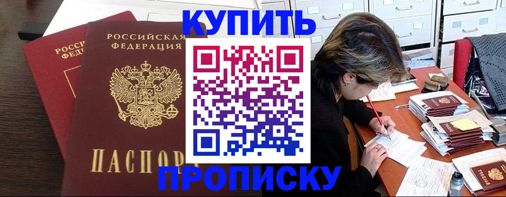 временная регистрация поиск в Салавате