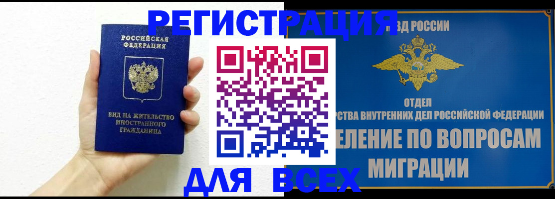купить прописку в Салавате