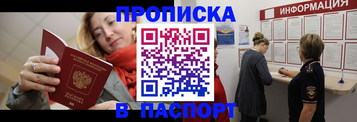 прописка поиск в Салавате