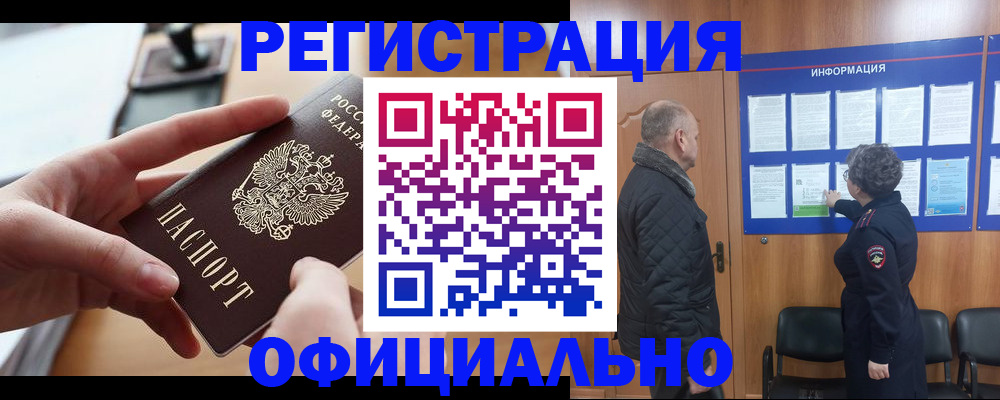 прописка в квартире в Салавате
